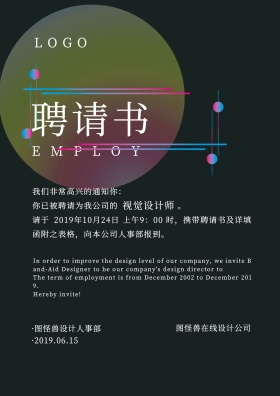 广告传媒视觉设计师渐变风人事聘请书