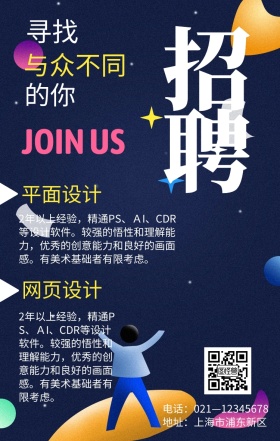 春招简约蓝色招聘手机海报