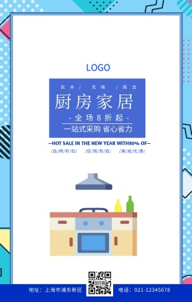 厨房家居海报蓝色扁平促销手机海报