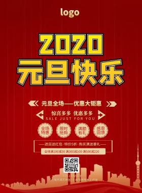 红色创意元旦节日促销推广海报