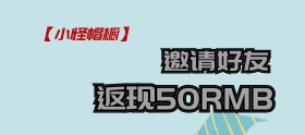 电商淘宝邀请好友返现banner