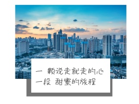 城市风光简约公众号横版配图模版