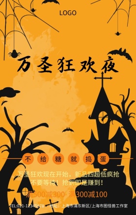 万圣节狂欢夜店铺大促销营销海报