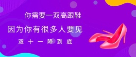 双十一活动高跟鞋简约浅色公众号封面
