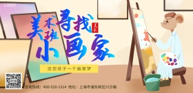 油画班少儿美术班培训招生宣传海报