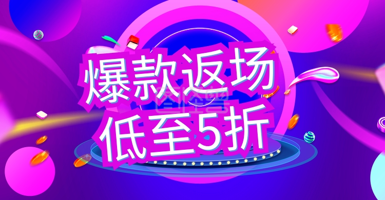 618预售狂欢爆款返场紫色蓝色电商横版banner
