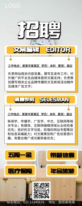 蓝色卡通简约企业招聘销售长图