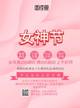 三八节玫瑰女王节粉色
