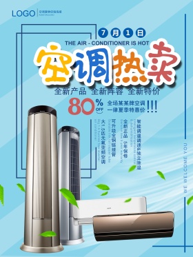 空调热卖促销海报POP字体设计