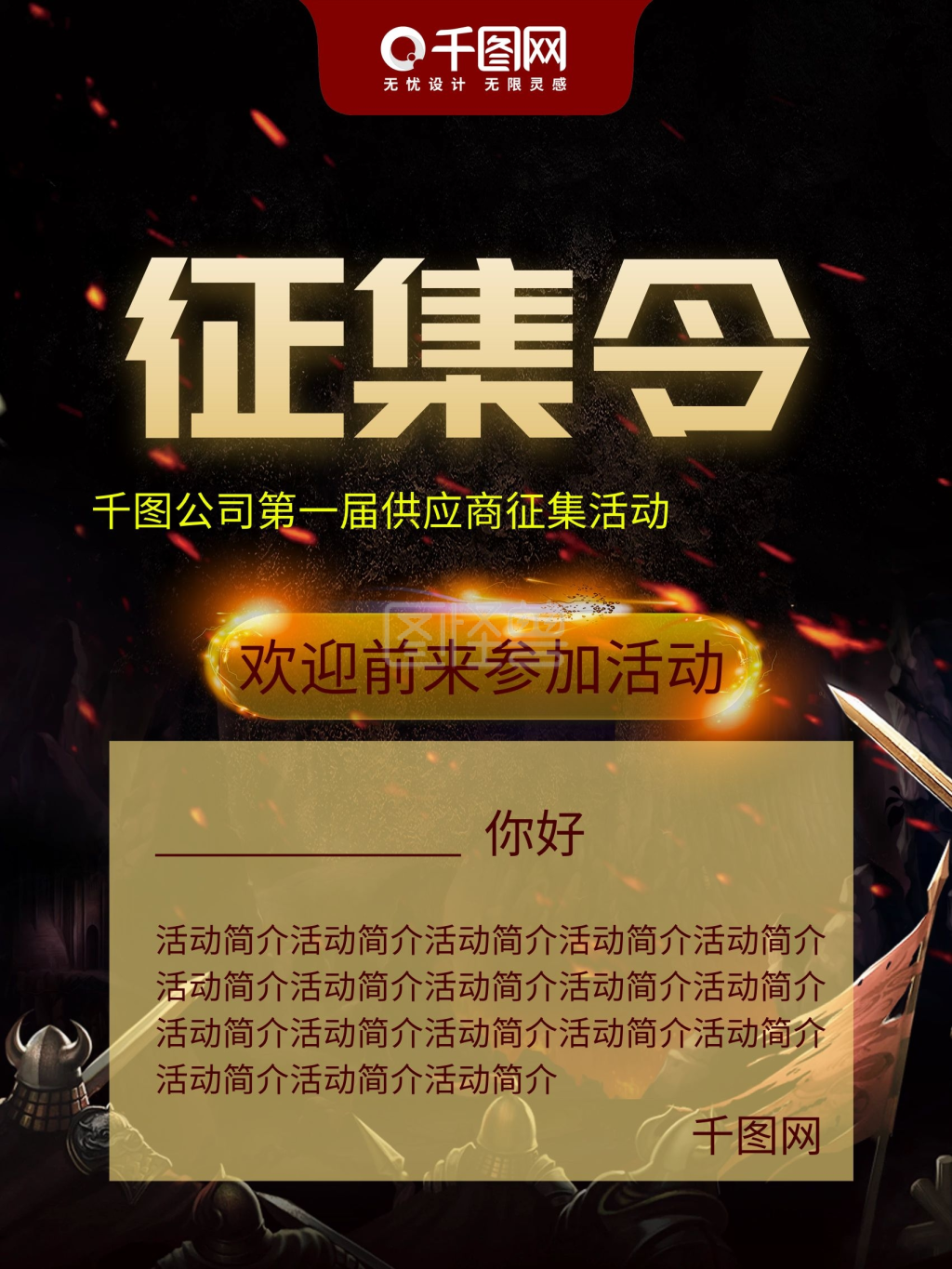 年会节目征集令-征集令在线图片制作-图怪兽