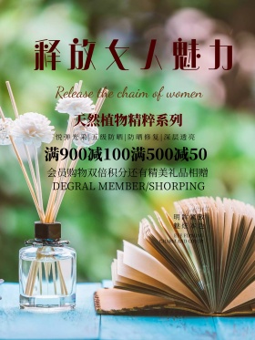 化妆品宣传海报化妆品促销小清新