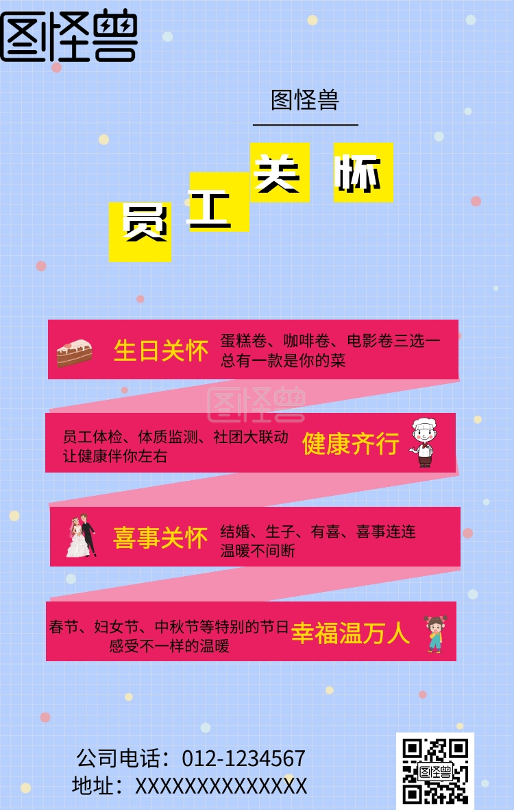 图怪兽手机海报频道提供《员工关怀黄色手机海报》在线图片设计制作
