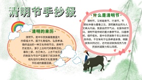 清明节节气手抄报