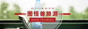 双十二旅游活动benner
