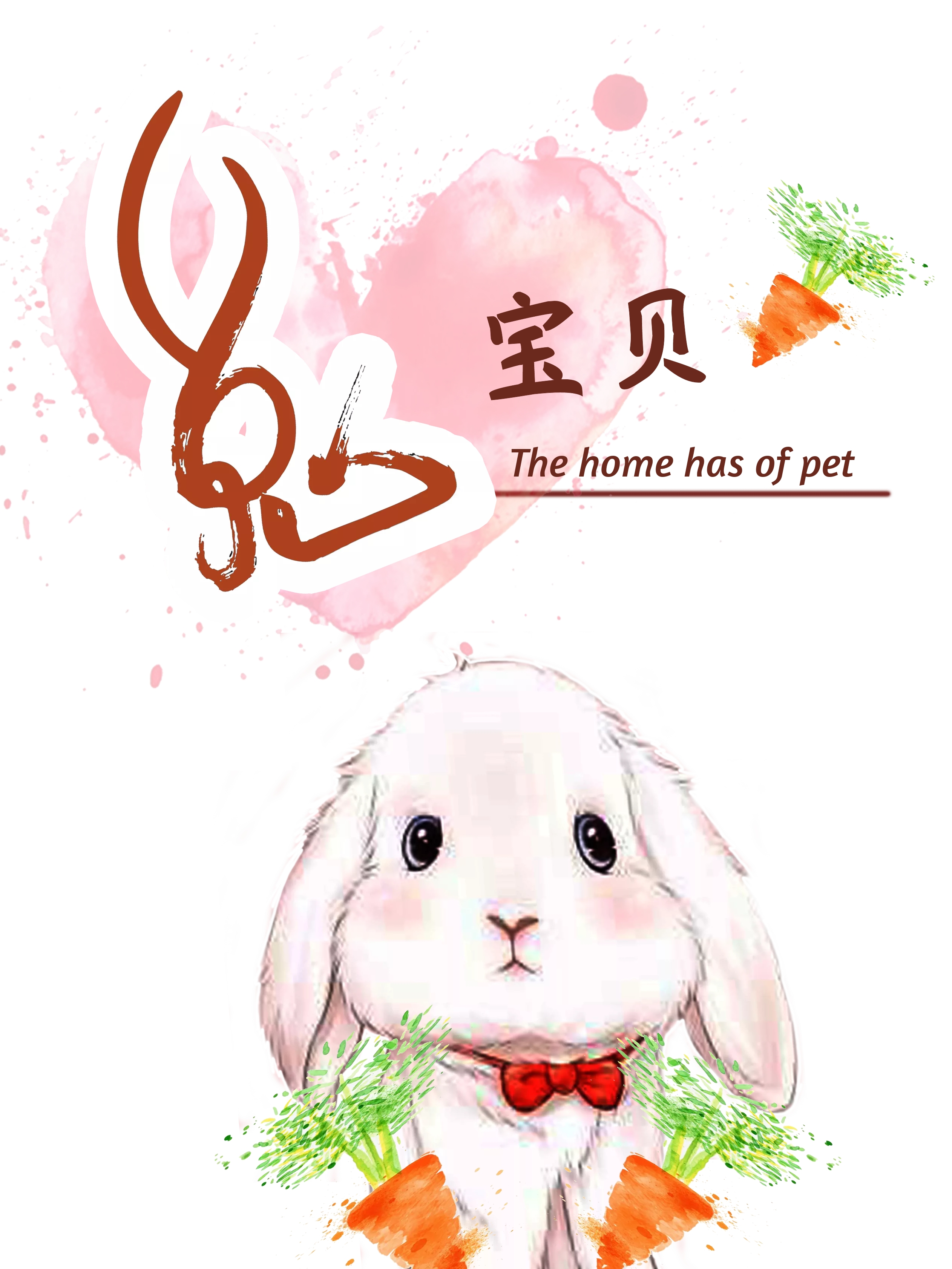萌萌兔