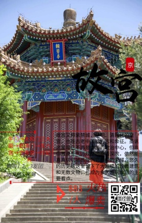 故宫旅游宣传丝带红色喜庆手机营销海报