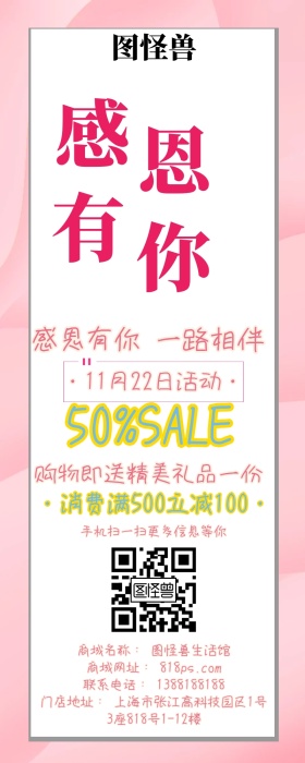 感恩节活动促销手机营销长图