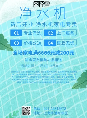 净水机宣传单页蓝色