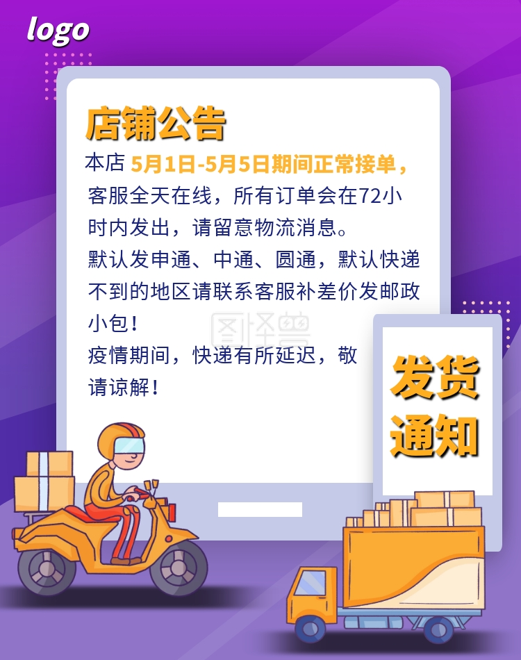 蓝色创意卡通淘宝电商五一劳动节发货通知