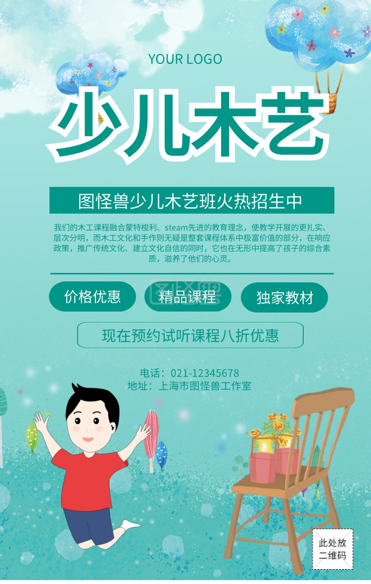 少儿木艺培训课程招生宣传海报