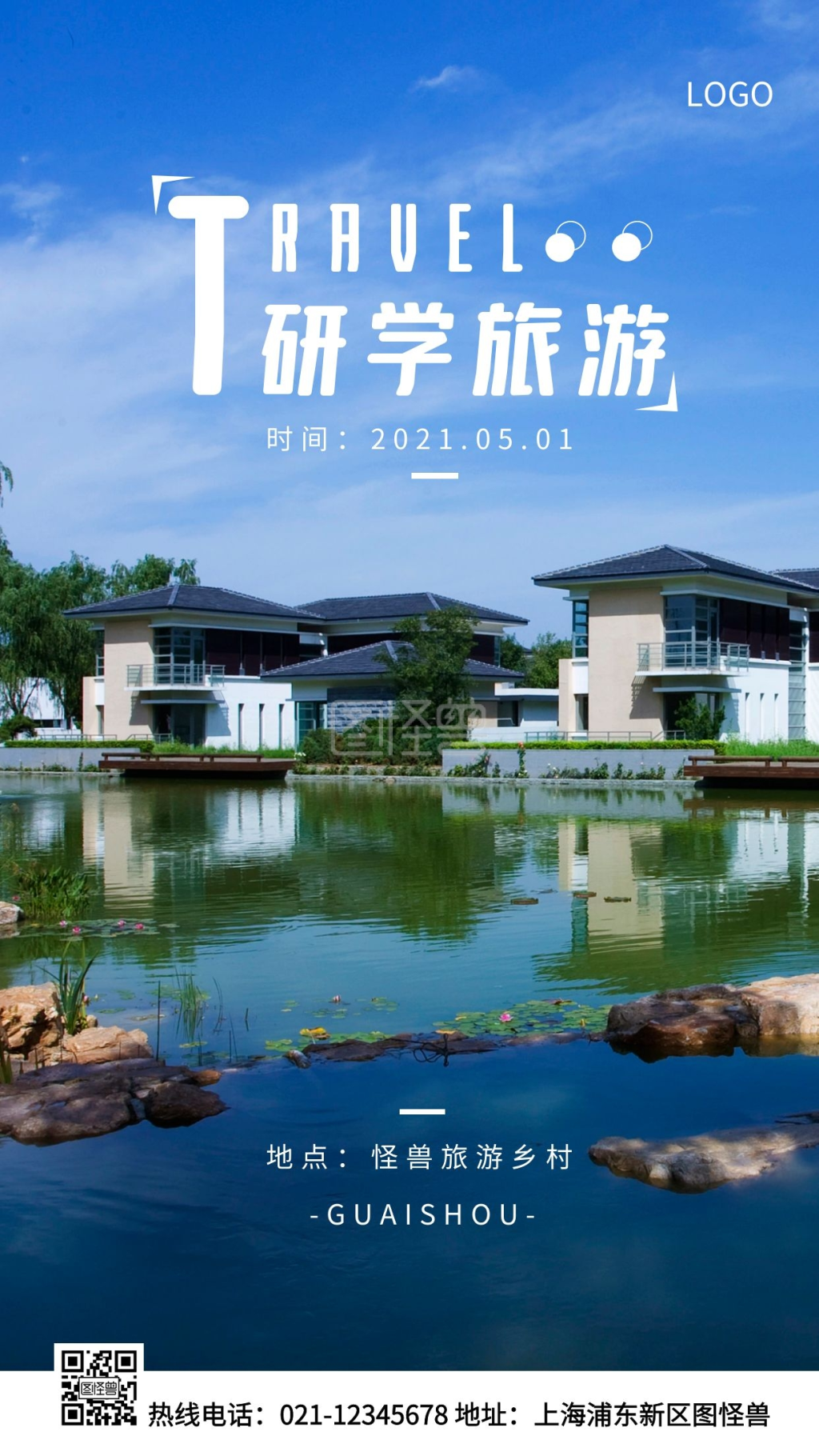 五一研学旅游蓝色简约风手机海报