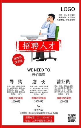 招聘人才缺人我们需要你手机海报