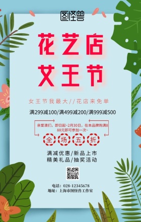花艺三八节促销活动手机海报