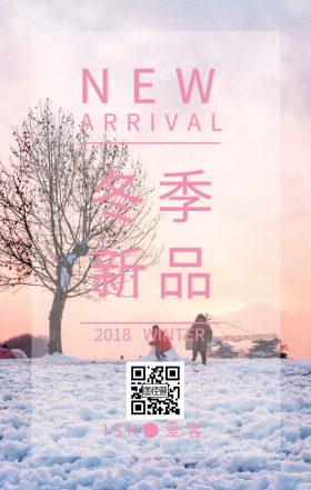 简约粉红浪漫冬季女装新品发布