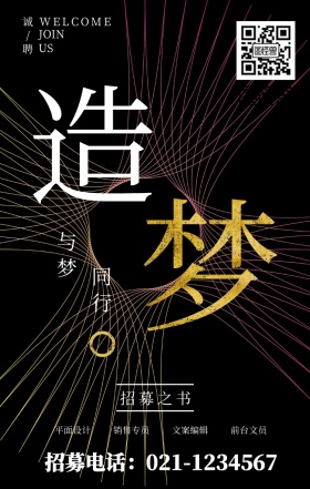 创意高端招聘海报