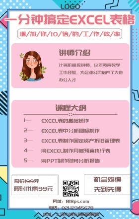 课程营销-EXCEL粉色简约手机海报