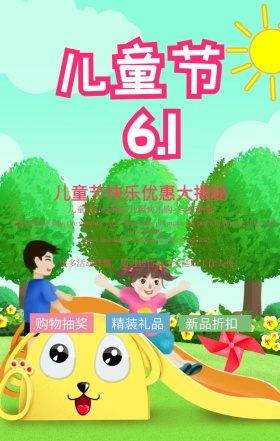 黄色卡通马戏团欢乐儿童节促销手机海报