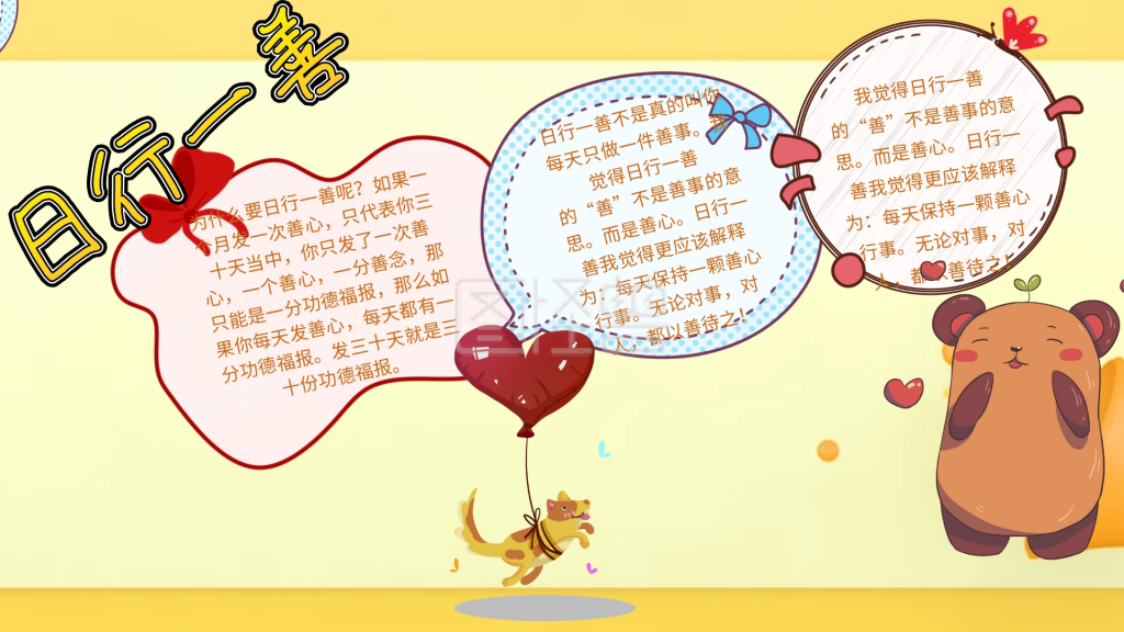 日行一善手抄报公益