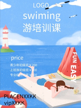 游泳培训课程招生价格海报
