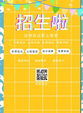 名师如云 精英特训 提前学习 超前教学 扫码关注 认知盲区 低分退费 免费体验 证书包过折上有折 价格适合·认知升级·名师如云·考前冲刺 寒假补习培训班招生卡通蓝色印刷海报