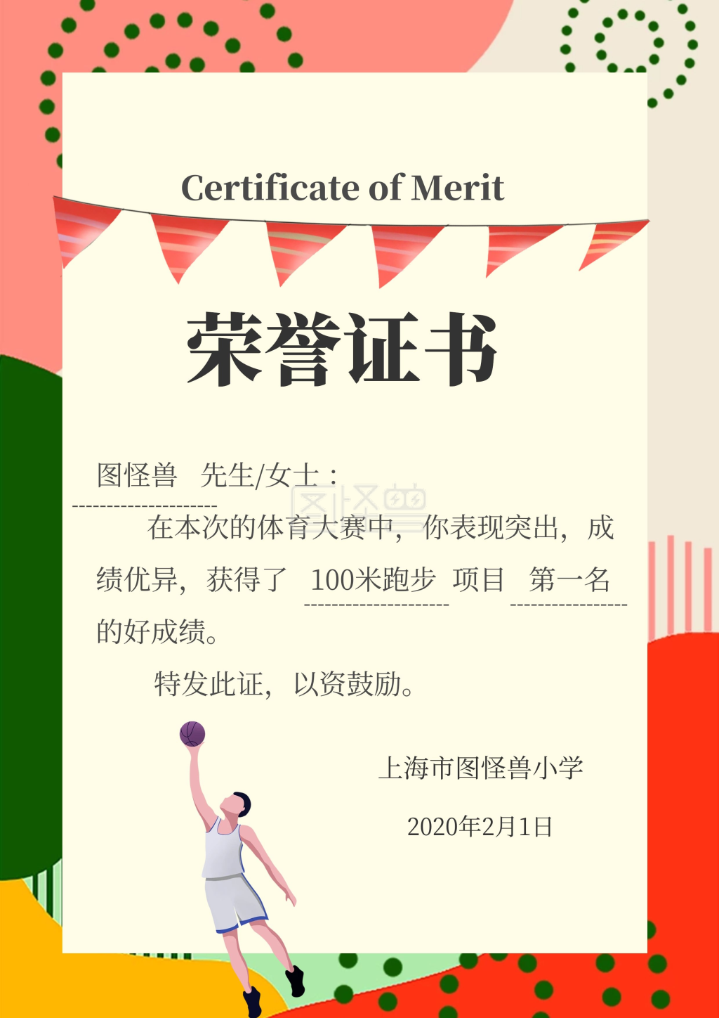 荣誉证书模板-体育比赛荣誉证书红简约证书证明荣誉证书在线图片制作