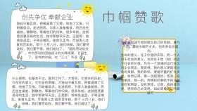 巾帼赞手抄报 