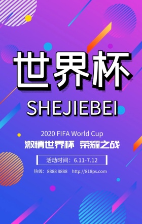 狂欢世界杯足球赛巅峰对决
