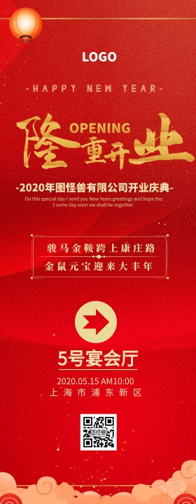 盛大开业红色简约大气指示牌易拉宝会销
