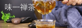中国风禅茶海报banner