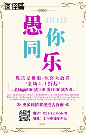 愚人节简约渐变促销海报