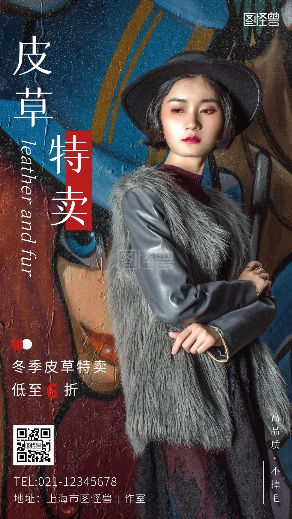 皮草特卖白色红色简约手机海报