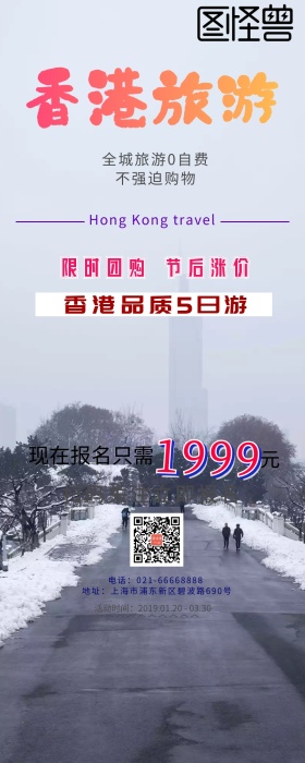 香港旅游海滩蓝色扁平海报