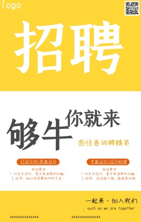 招聘海报