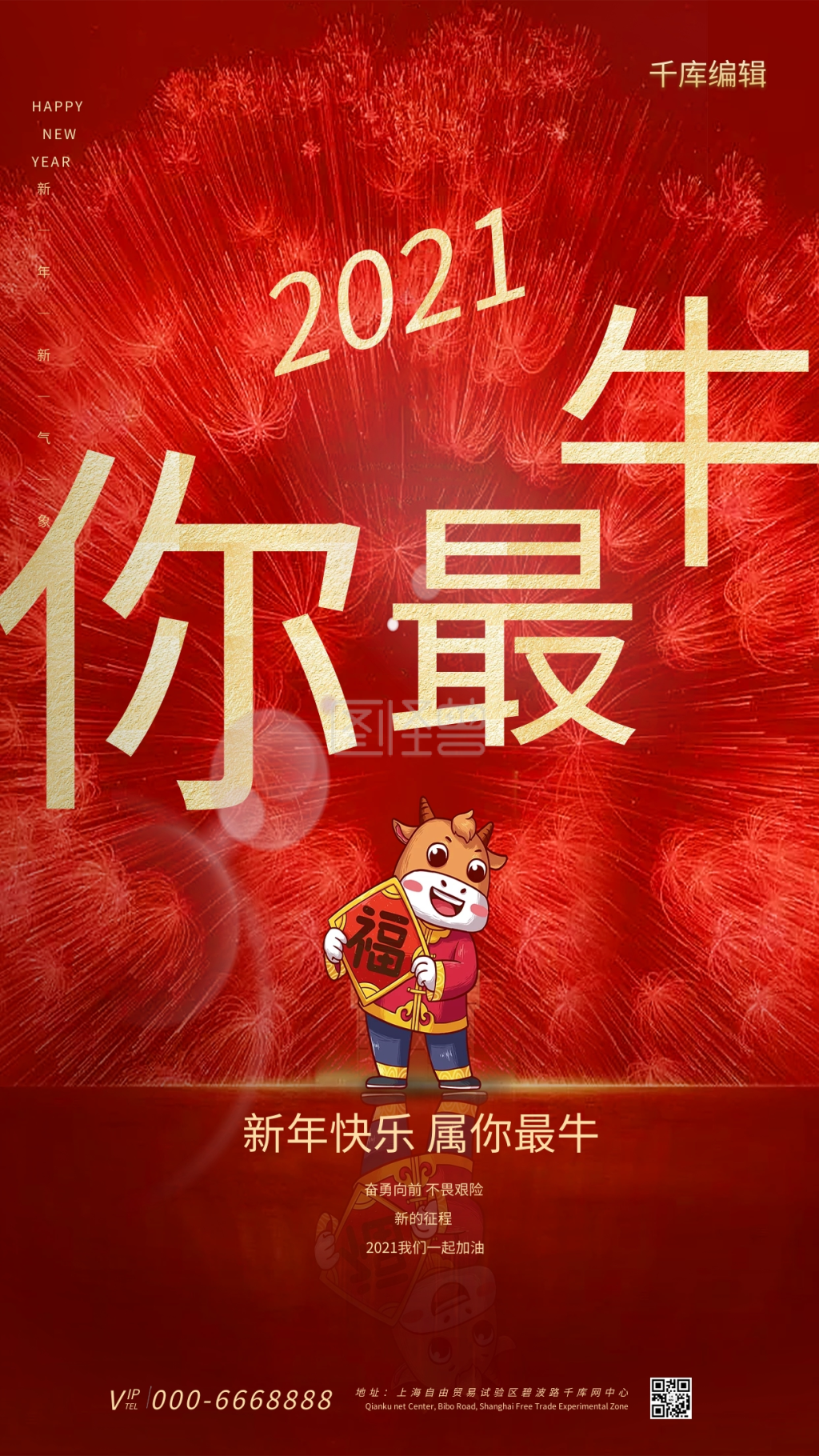 创意红色牛年你最牛海报