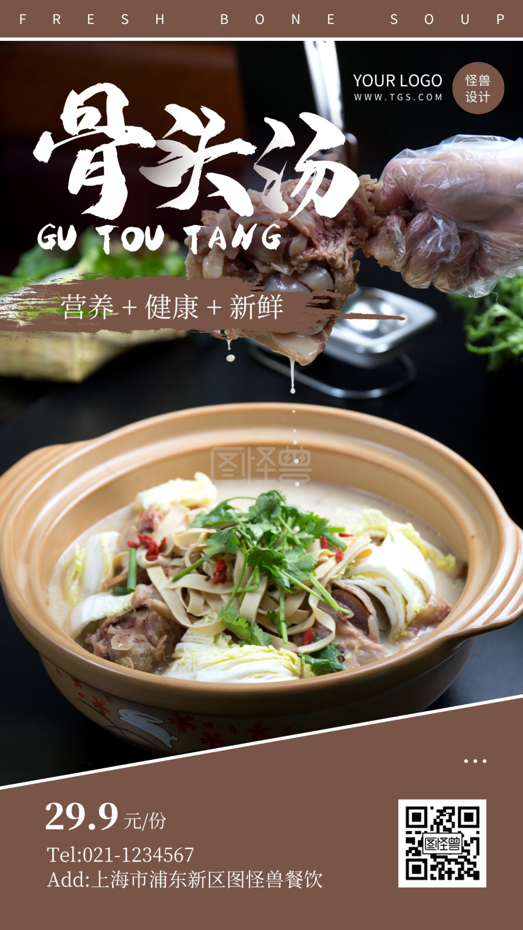 简约风骨头汤美食优惠活动手机海报