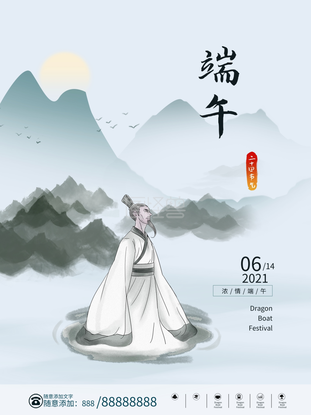 简约水墨风端午节活动宣传海报