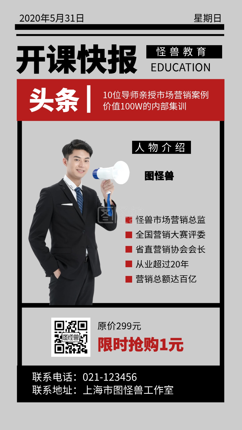 市场营销海报-市场营销复古报纸手机海报在线图片制作-图怪兽