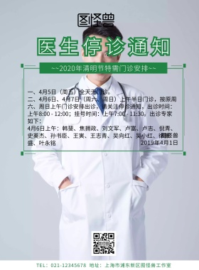 医生停诊通知公告海报简约