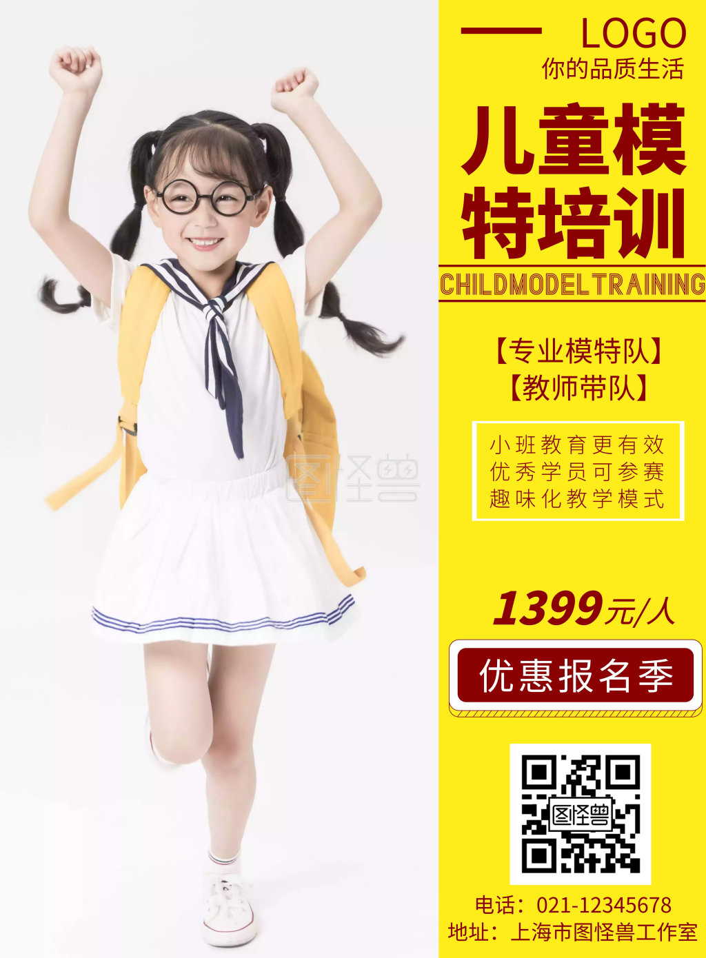 2020红黄色儿童模特培训宣传海报