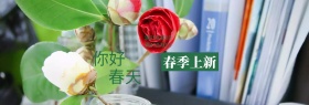 你好春天你好三月换季促销官网Banner